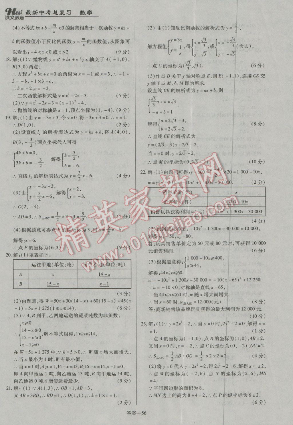 2017年洪文教育河南最新中考总复习数学课标版 参考答案第56页