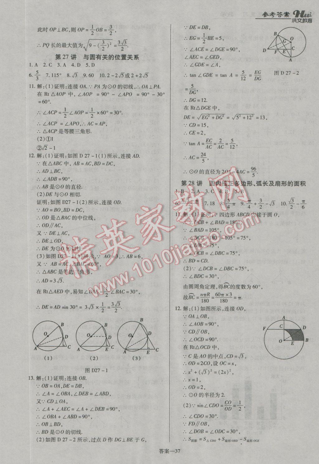 2017年洪文教育河南最新中考总复习数学课标版 参考答案第37页