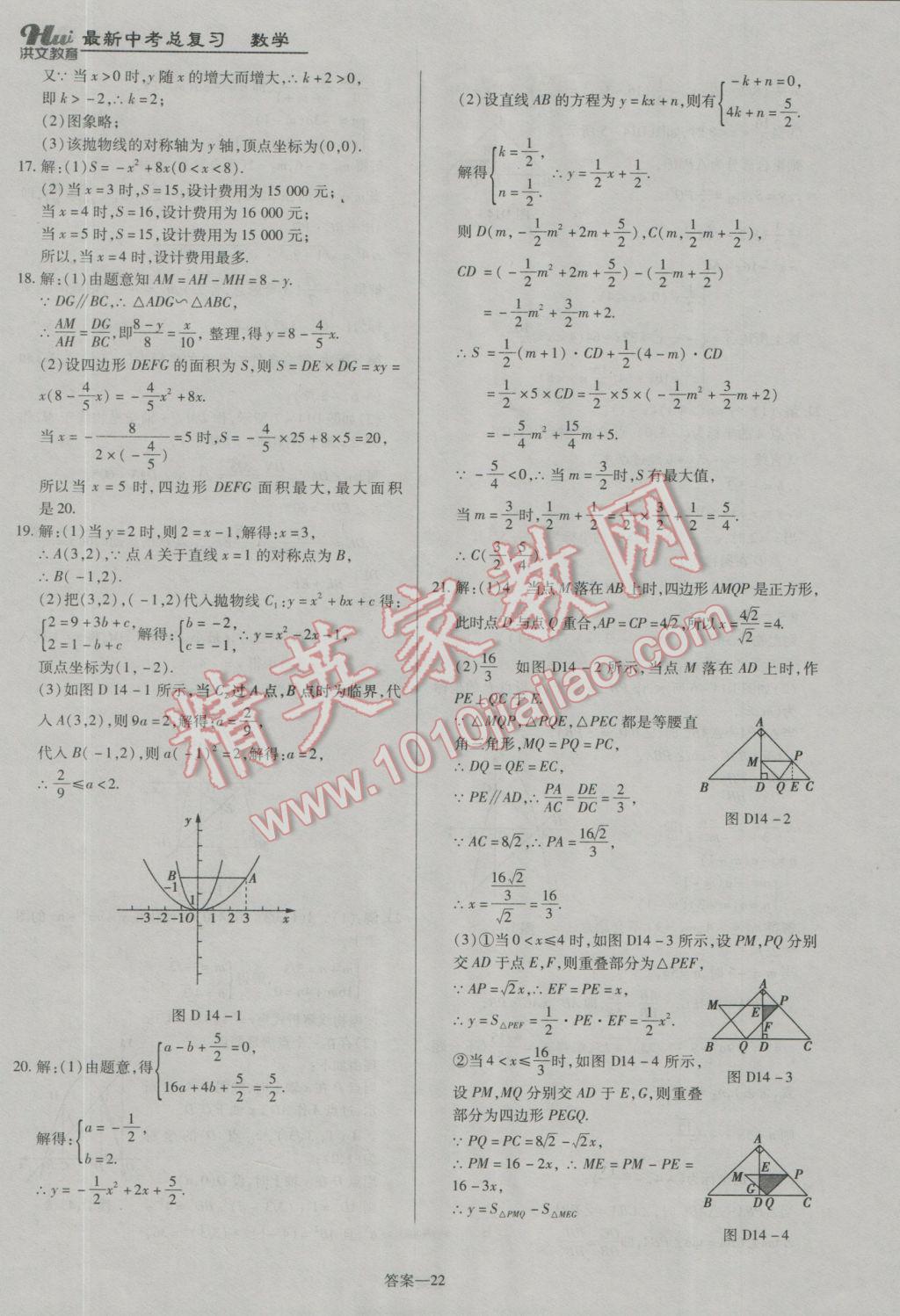 2017年洪文教育河南最新中考总复习数学课标版 参考答案第22页