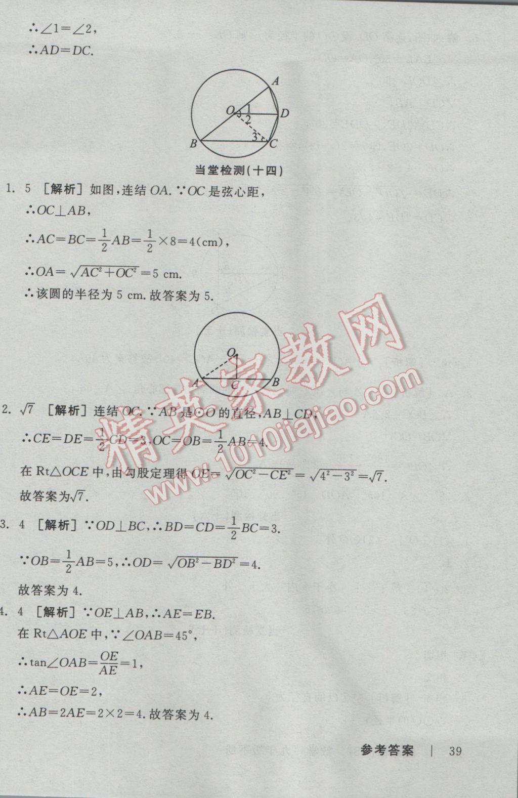 2017年全品学练考九年级数学下册华师大版 当堂检测答案第36页