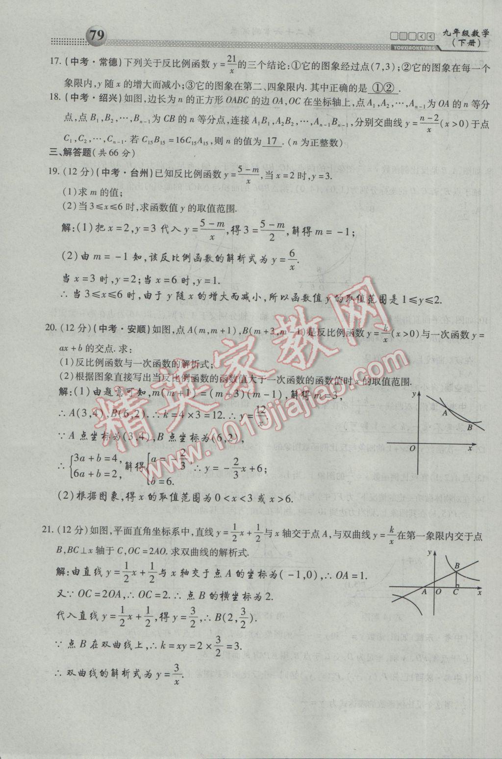 2017年有效课堂课时导学案九年级数学下册 第三部分 综合测试第70页