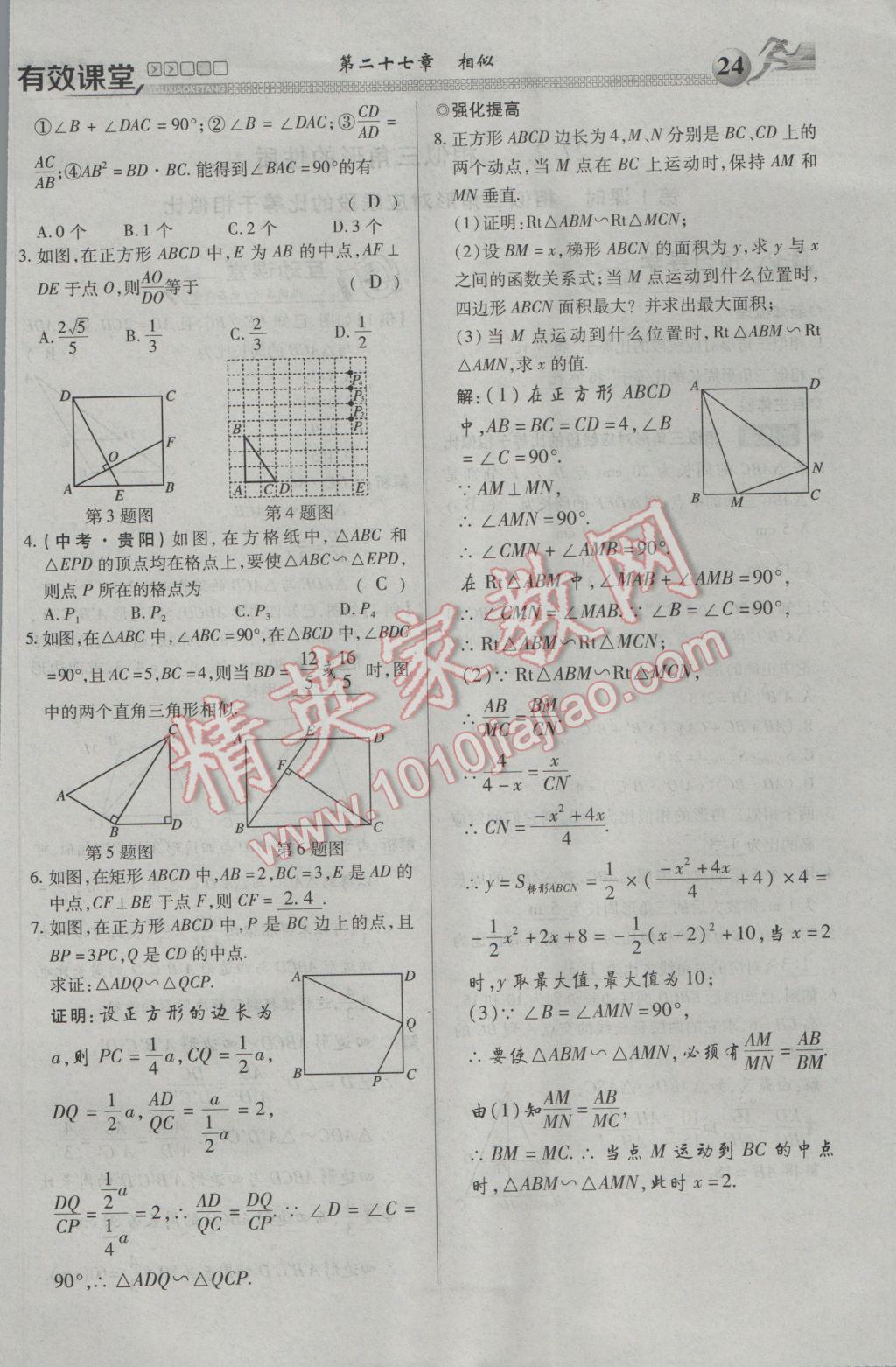 2017年有效课堂课时导学案九年级数学下册 第一部分 一课一清第24页