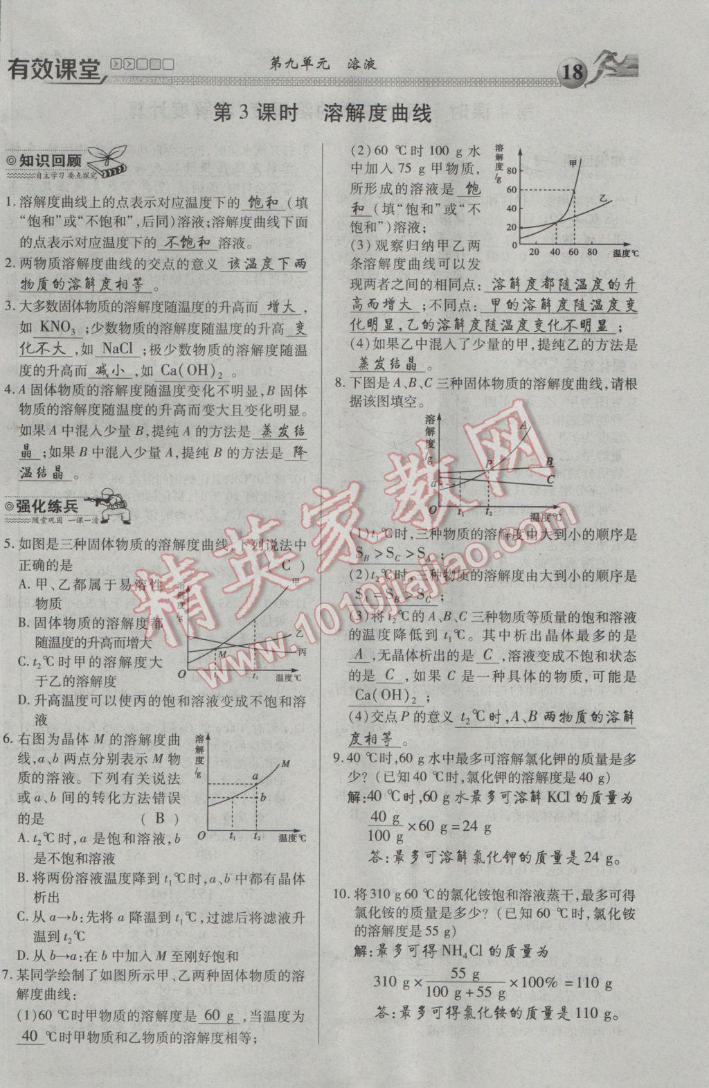 2017年有效課堂課時(shí)導(dǎo)學(xué)案九年級(jí)化學(xué)下冊(cè) 第九單元 溶液第6頁(yè)