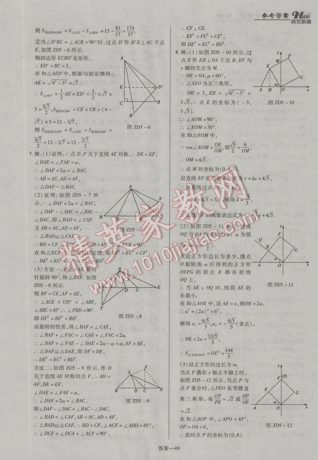 2017年洪文教育河南最新中考總復習數(shù)學課標版 參考答案第49頁