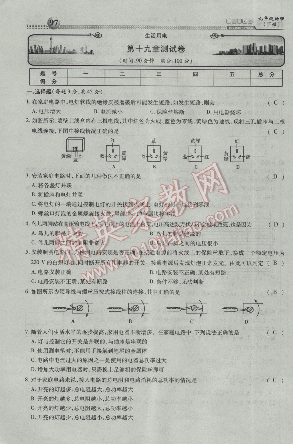 2017年有效課堂課時導(dǎo)學(xué)案九年級物理下冊 綜合測試第97頁