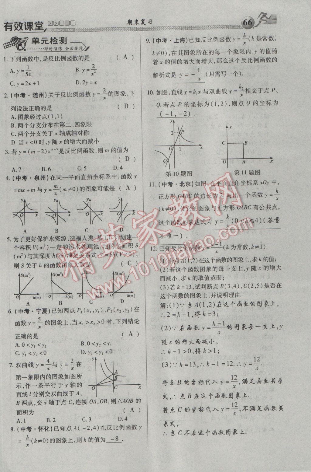 2017年有效课堂课时导学案九年级数学下册 第二部分 期末复习第117页