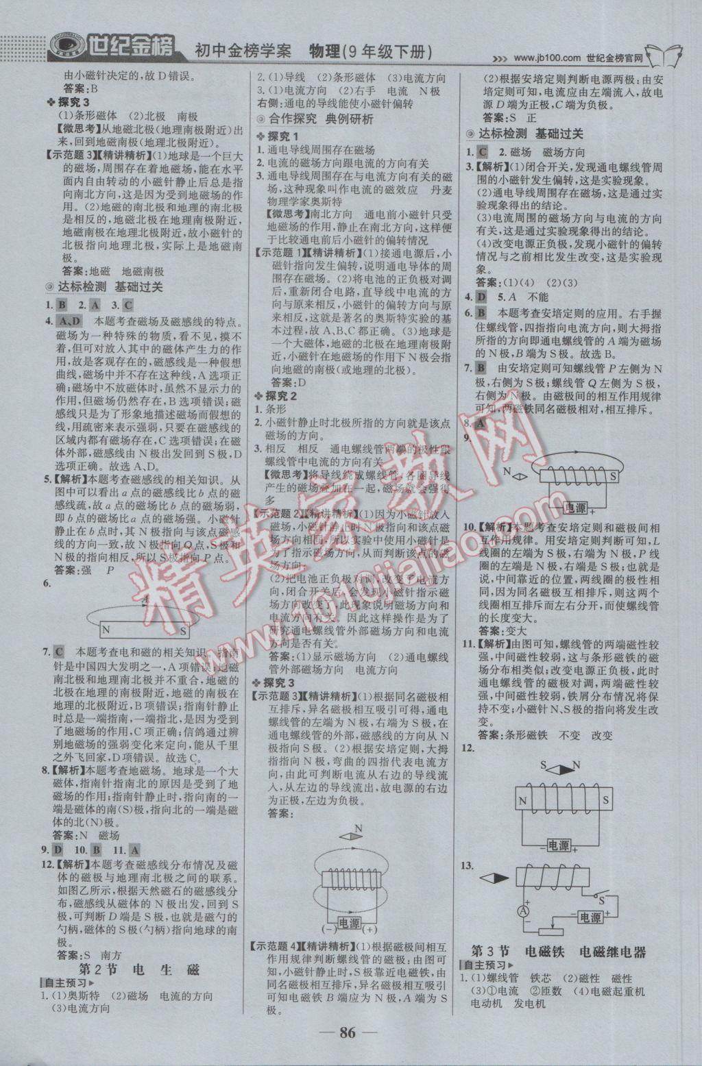 2017年世紀金榜金榜學案九年級物理下冊 參考答案第3頁