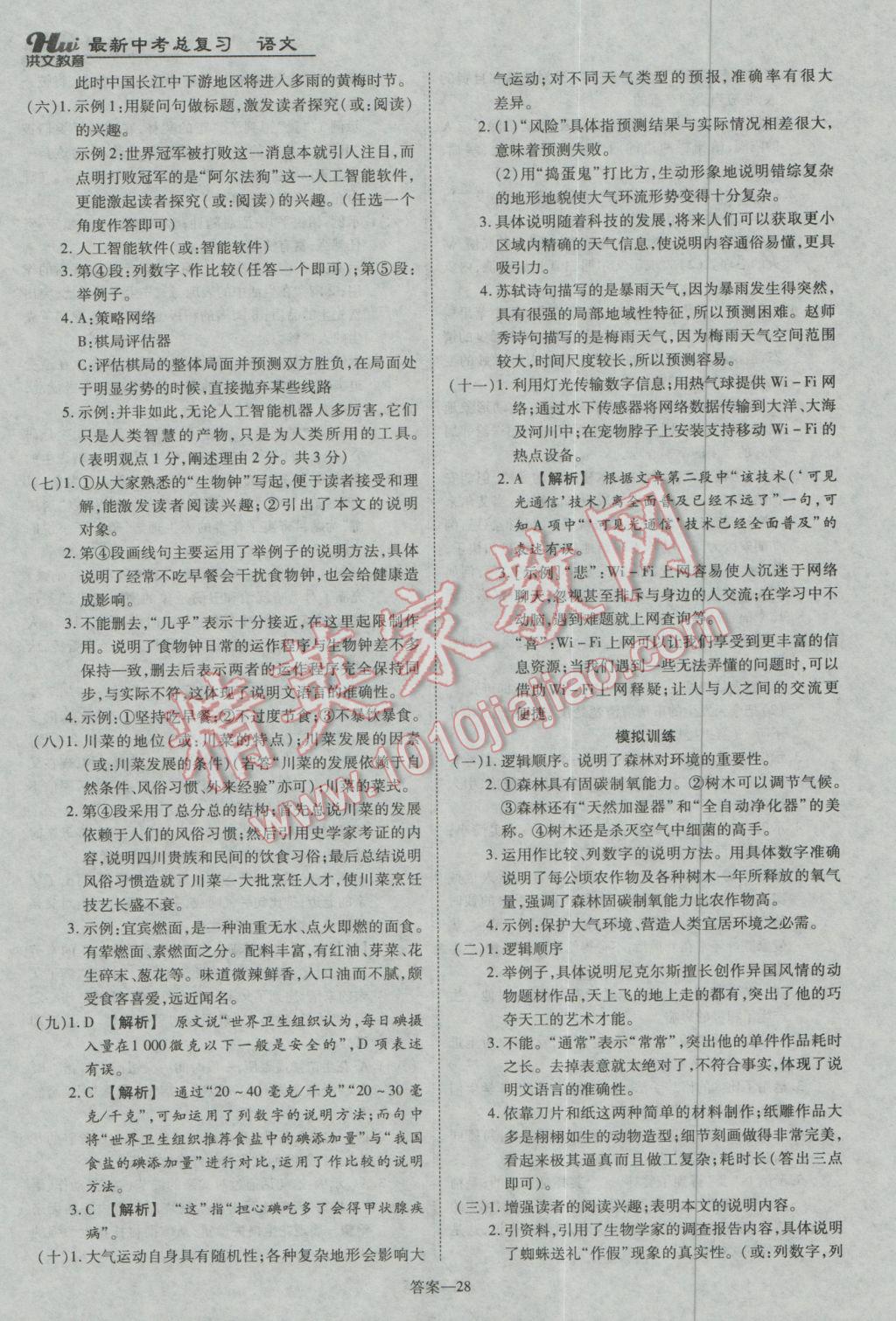 2017年洪文教育河南最新中考总复习语文课标版 参考答案第28页