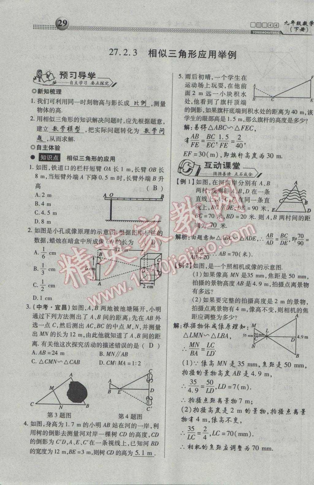 2017年有效課堂課時導學案九年級數(shù)學下冊 第一部分 一課一清第29頁