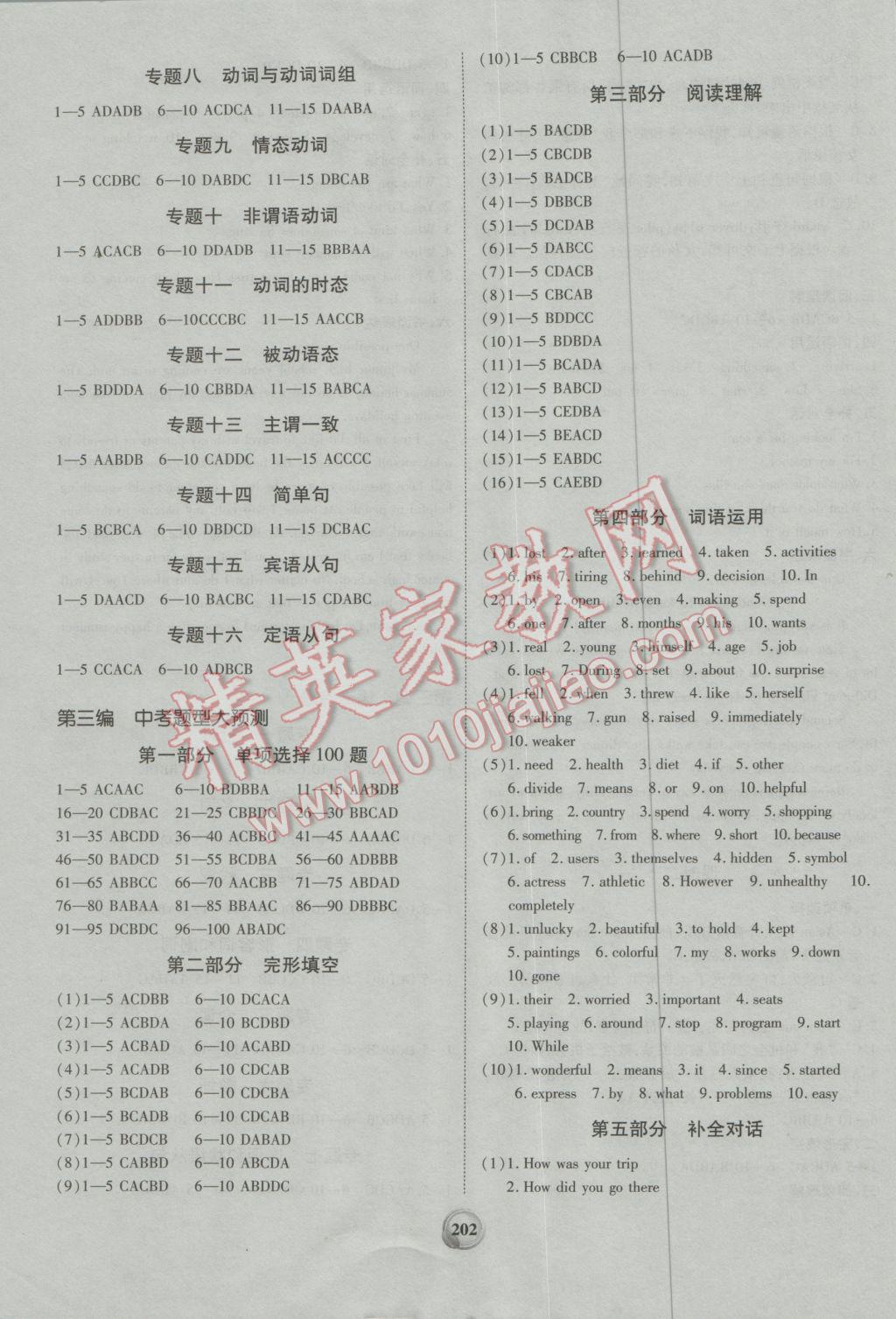 2017年昕金立文化河南中考一本全英語 參考答案第13頁