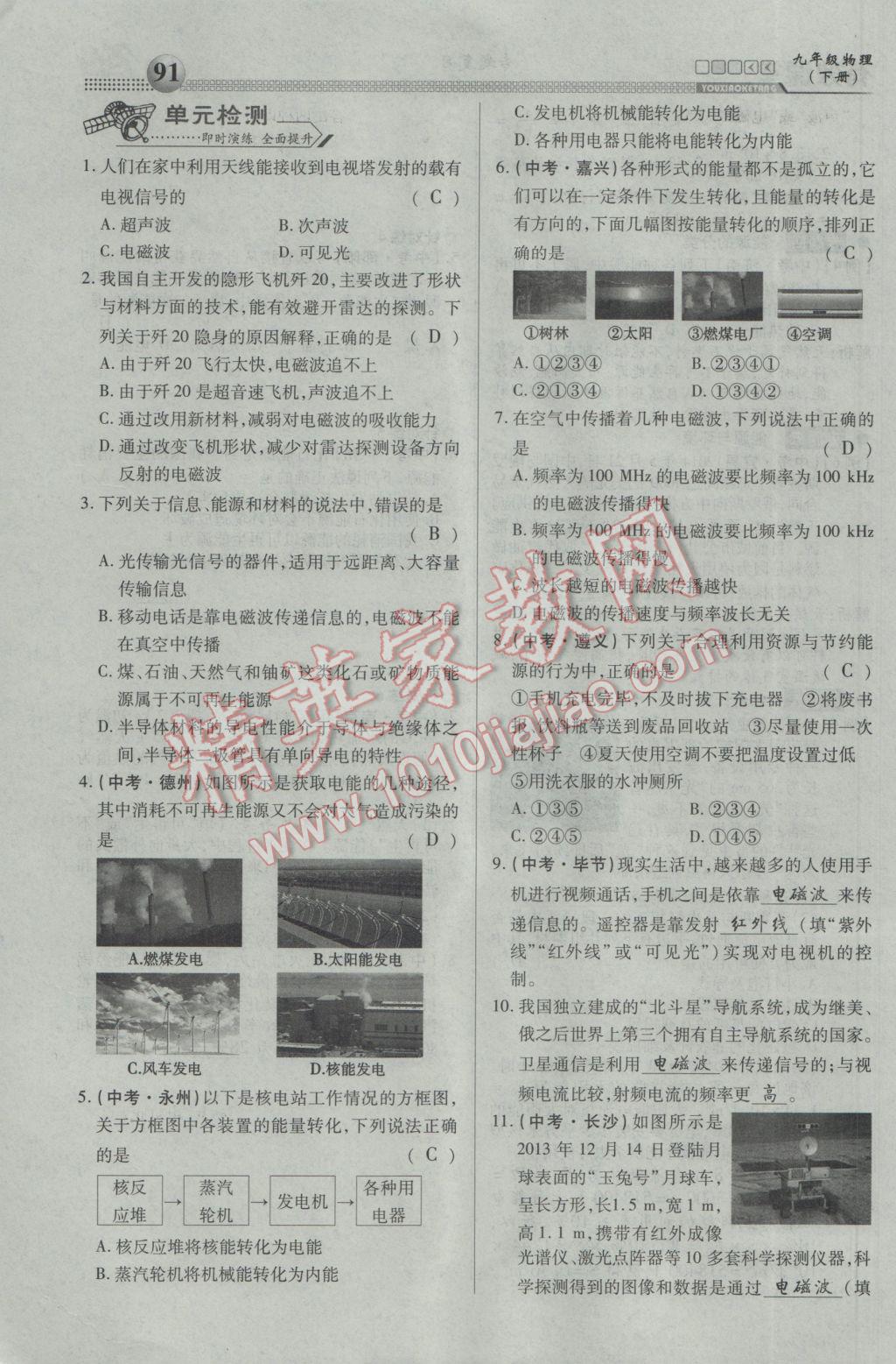 2017年有效課堂課時導(dǎo)學(xué)案九年級物理下冊 專題復(fù)習(xí)第27頁