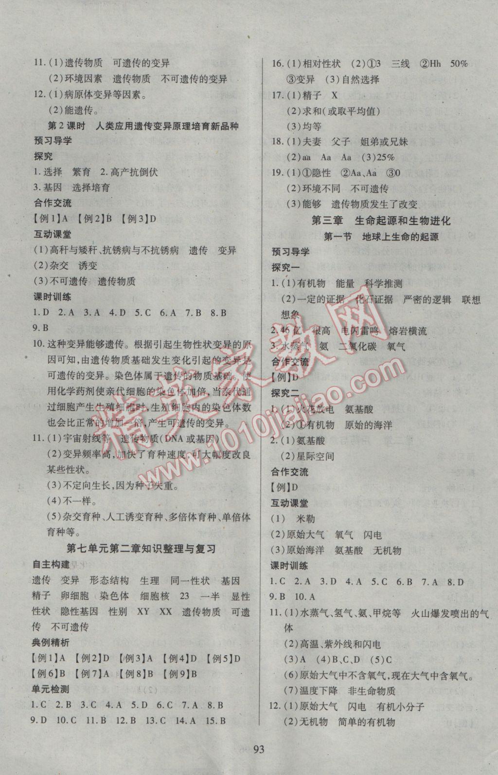 2017年有效课堂课时导学案八年级生物下册 参考答案第5页