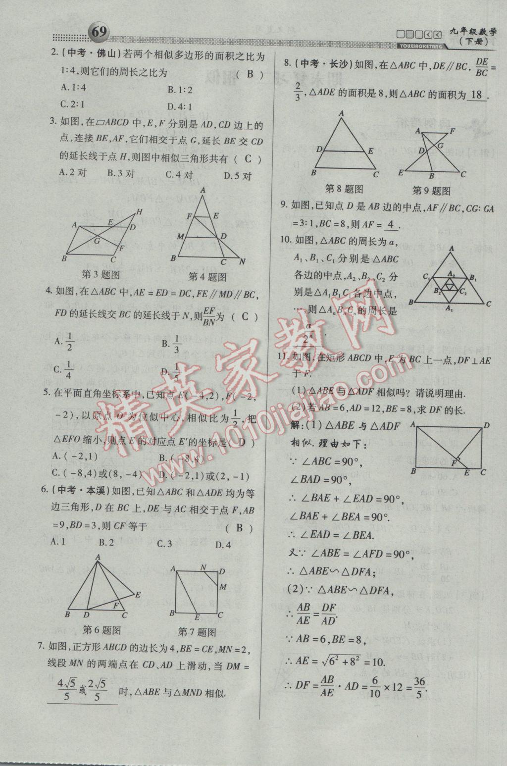 2017年有效課堂課時(shí)導(dǎo)學(xué)案九年級(jí)數(shù)學(xué)下冊(cè) 第二部分 期末復(fù)習(xí)第120頁(yè)