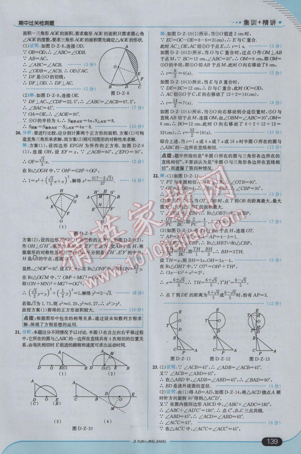 2017年走向中考考場九年級數(shù)學下冊滬科版 參考答案第29頁