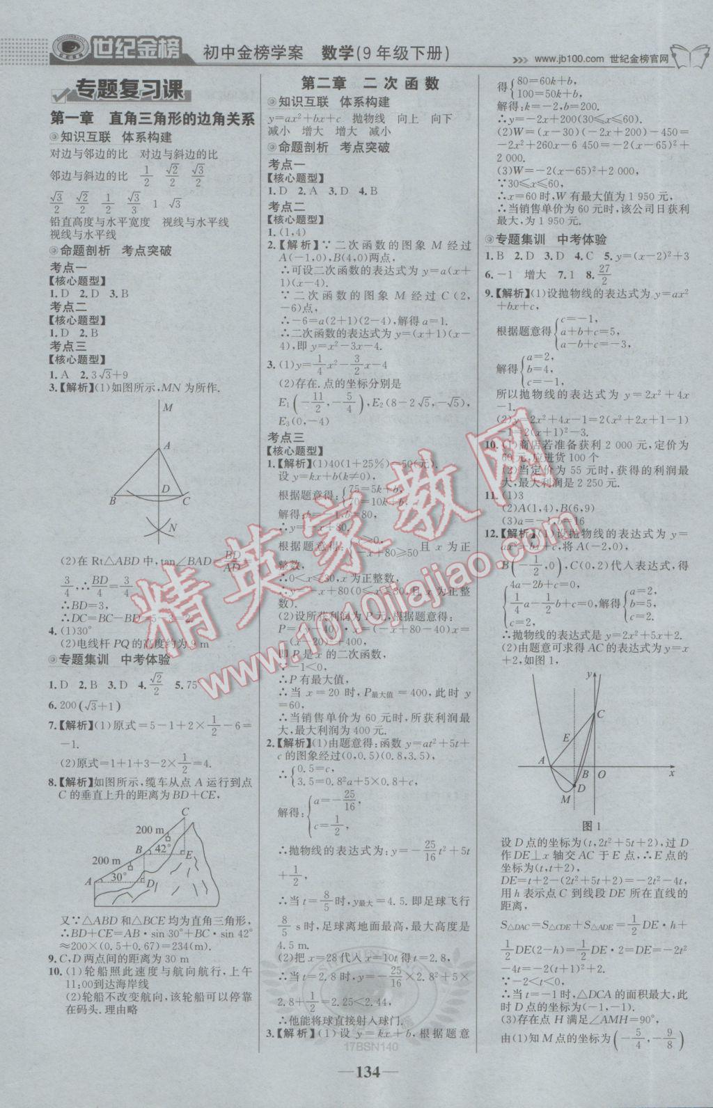 2017年世紀(jì)金榜金榜學(xué)案九年級數(shù)學(xué)下冊北師大版 參考答案第11頁