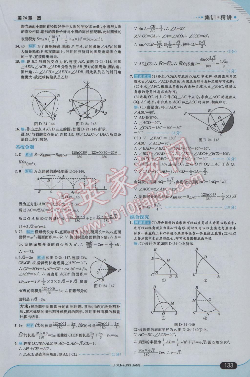 2017年走向中考考場九年級數(shù)學(xué)下冊滬科版 參考答案第23頁