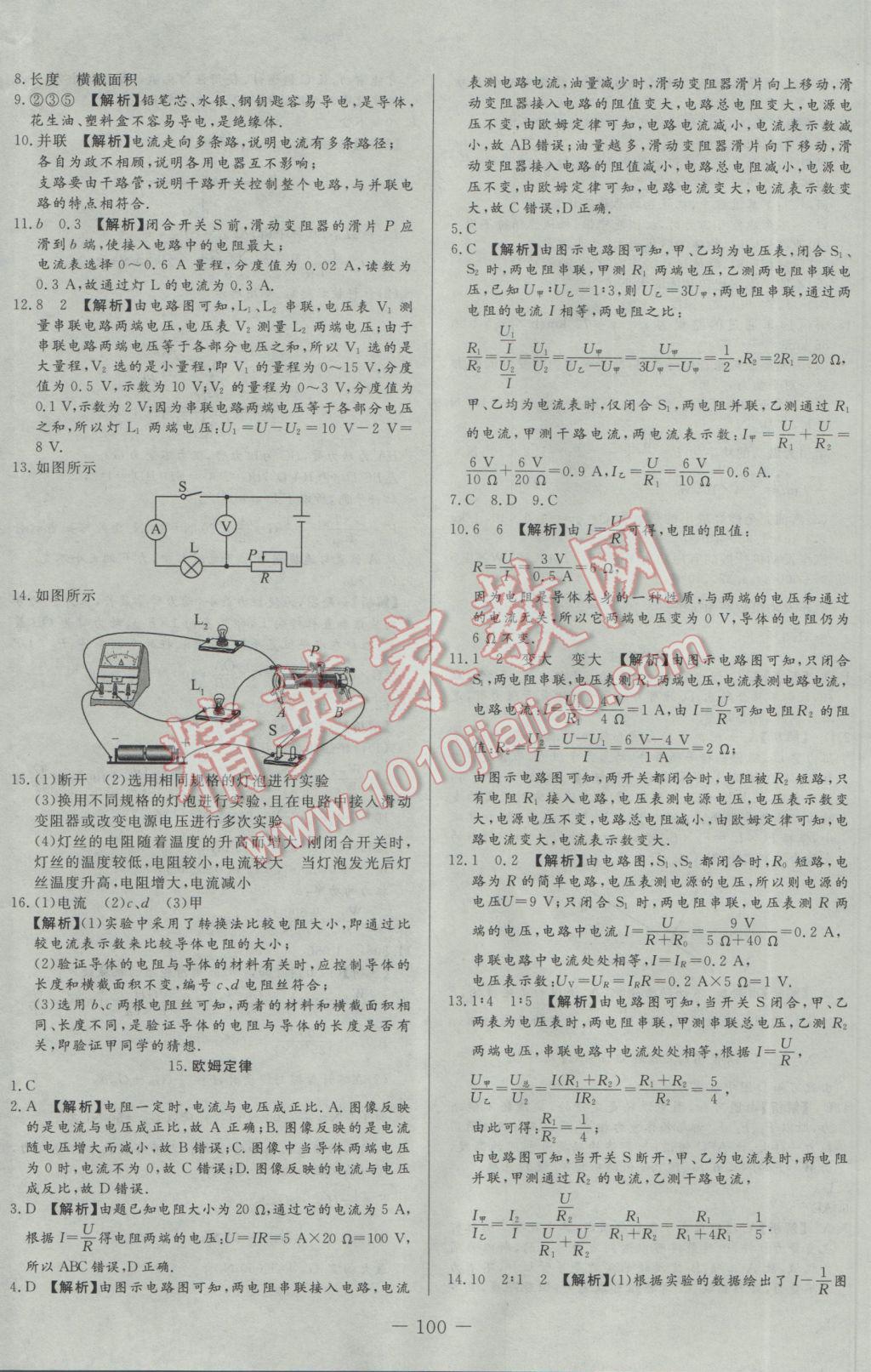 2017年學(xué)考A加同步課時(shí)練九年級物理下冊教科版 參考答案第16頁