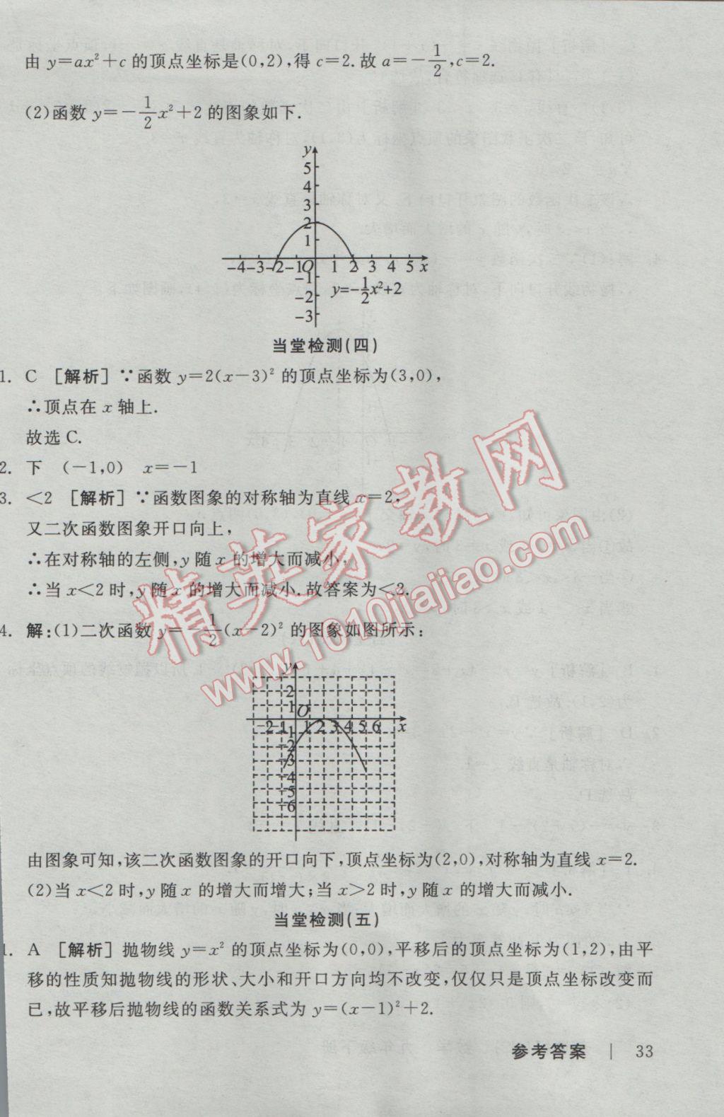 2017年全品学练考九年级数学下册华师大版 当堂检测答案第30页