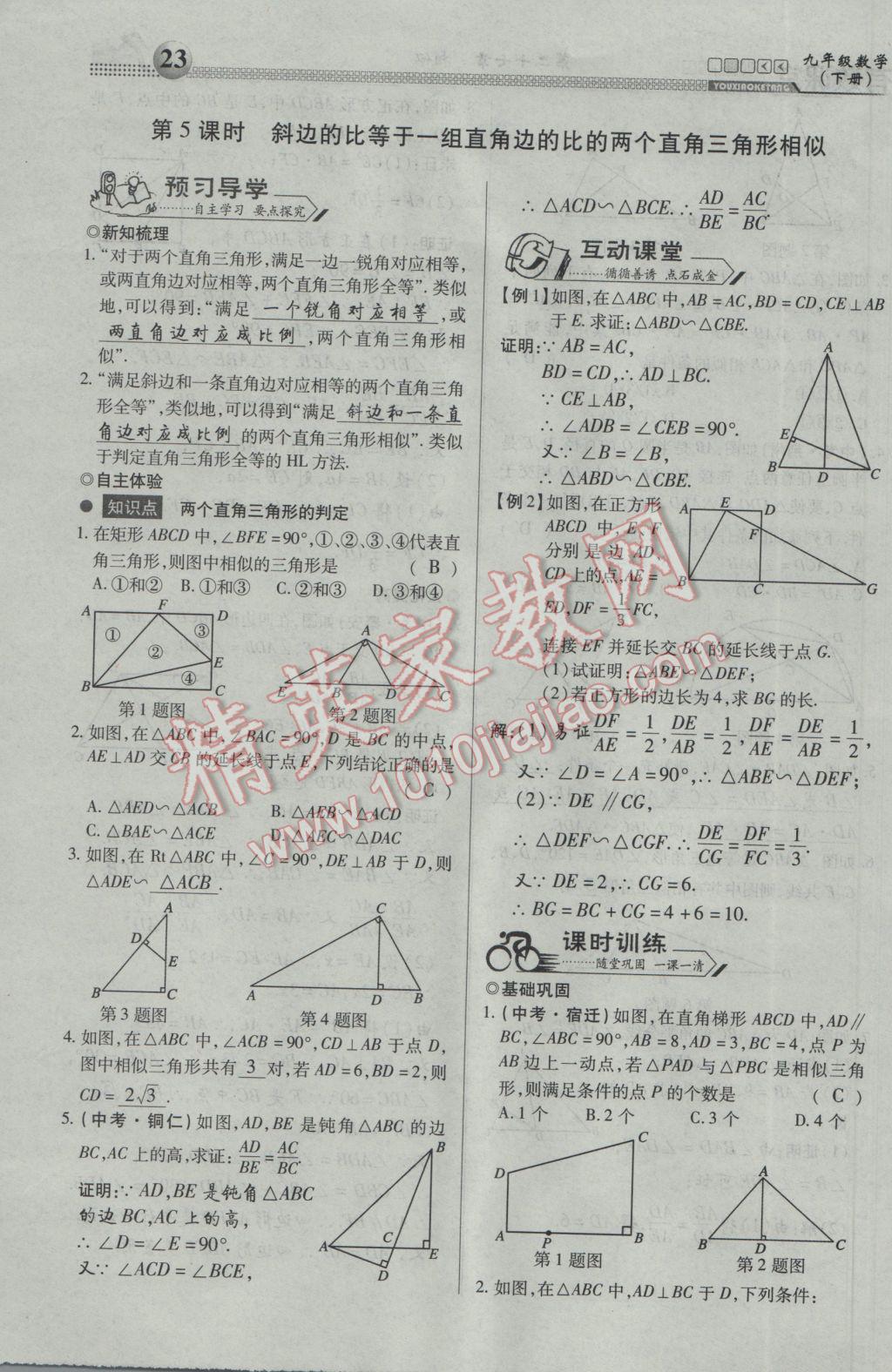 2017年有效课堂课时导学案九年级数学下册 第一部分 一课一清第23页