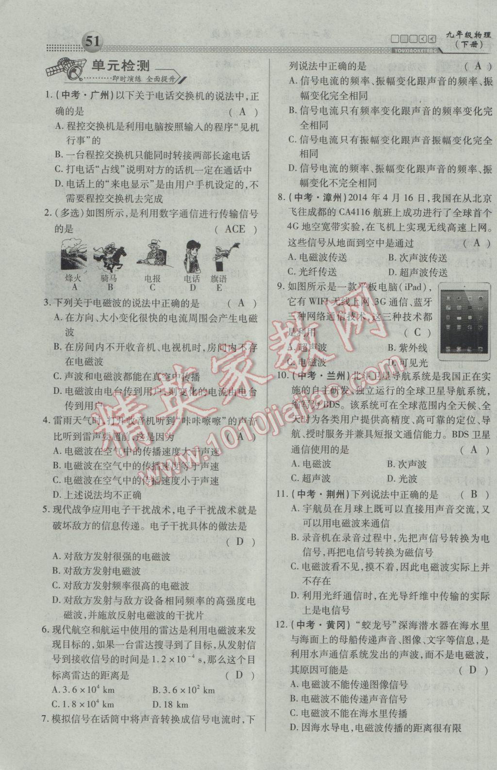 2017年有效课堂课时导学案九年级物理下册 第二十一章 信息的传递第39页