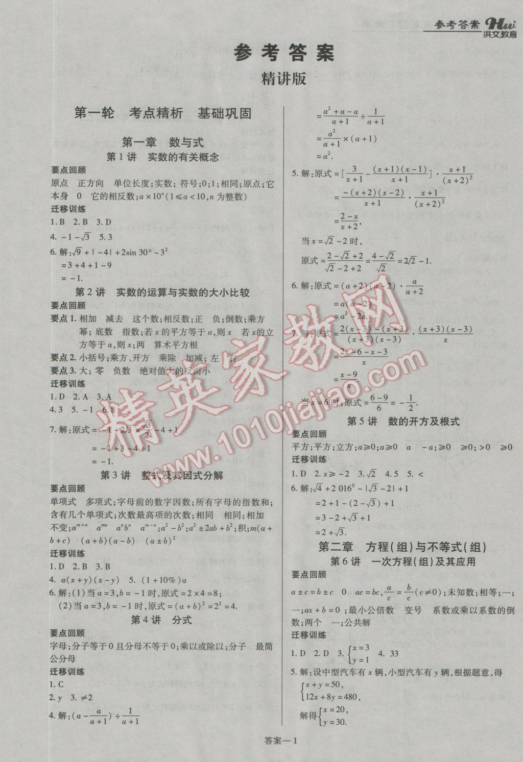 2017年洪文教育河南最新中考总复习数学课标版 参考答案第1页