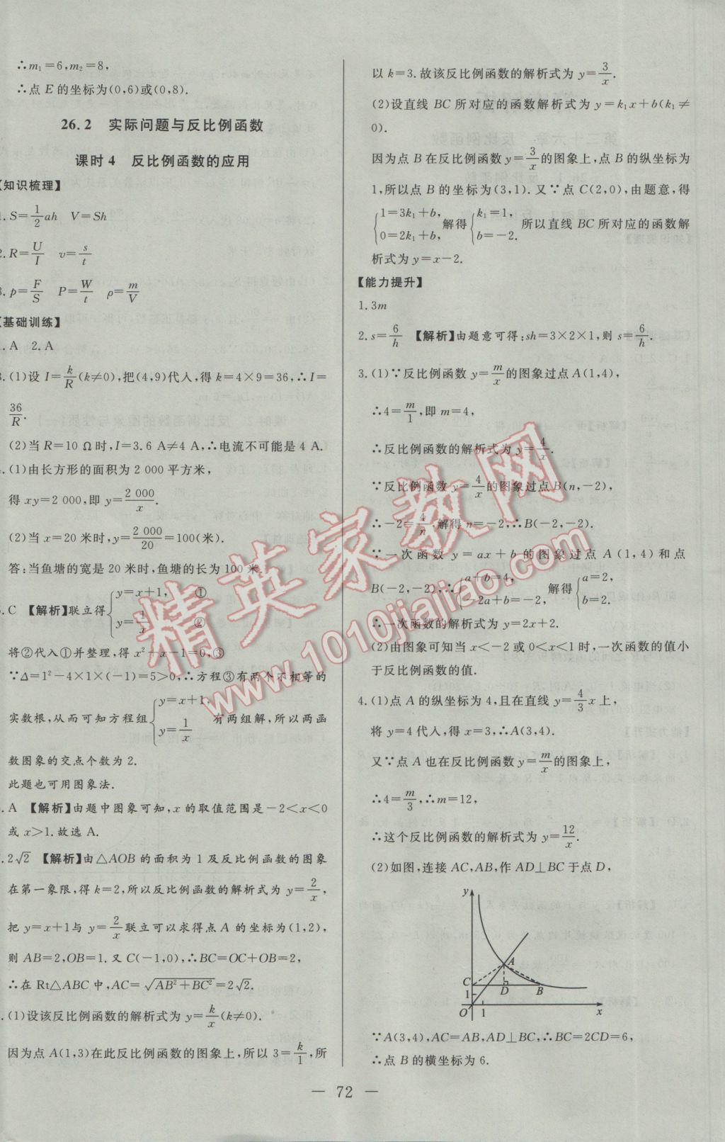 2017年学考A加同步课时练九年级数学下册人教版 参考答案第4页