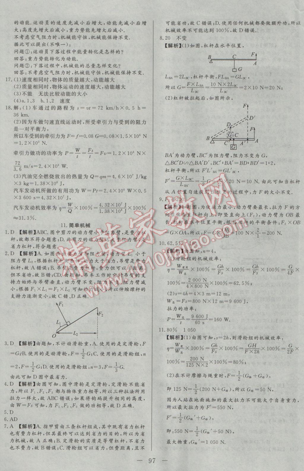 2017年學(xué)考A加同步課時練九年級物理下冊教科版 參考答案第13頁