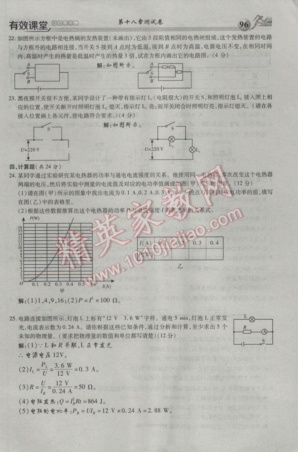 2017年有效課堂課時導學案九年級物理下冊 綜合測試第96頁