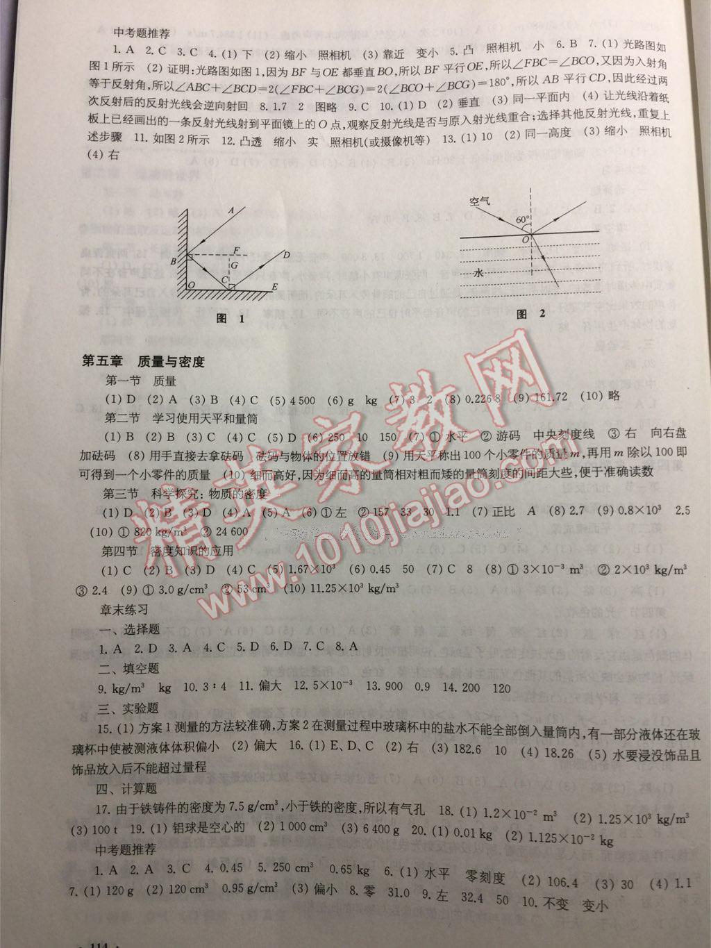 2016年學(xué)生用書八年級物理上冊供安徽省用 第22頁