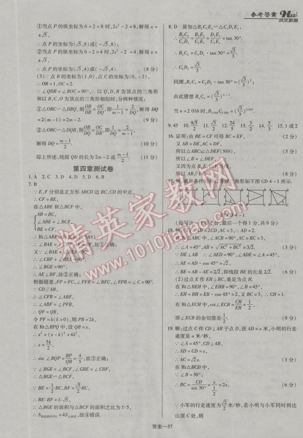 2017年洪文教育河南最新中考總復(fù)習(xí)數(shù)學(xué)課標(biāo)版 參考答案第57頁