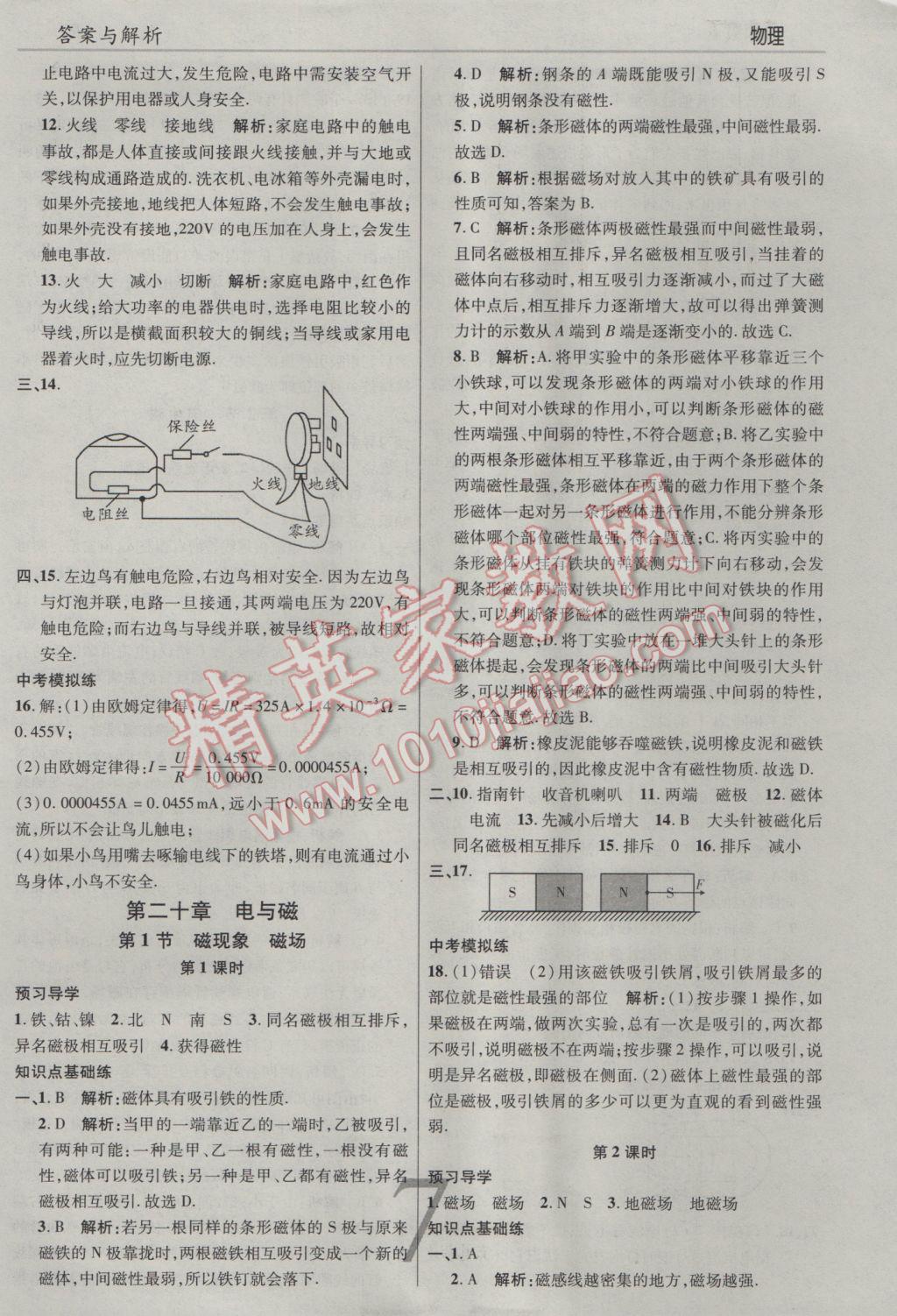 2017年一线调研学业测评九年级物理下册人教版 参考答案第7页