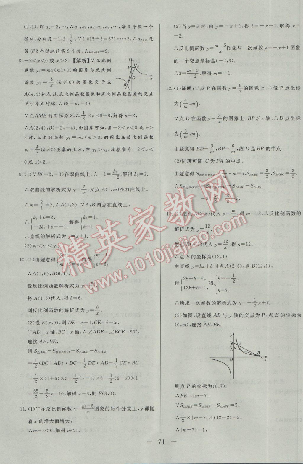 2017年學(xué)考A加同步課時(shí)練九年級(jí)數(shù)學(xué)下冊(cè)人教版 參考答案第3頁(yè)