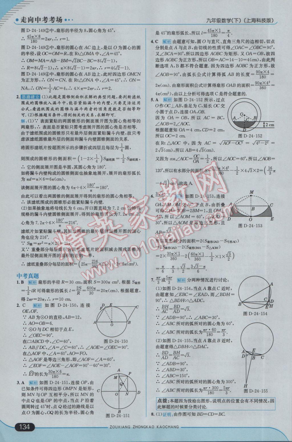 2017年走向中考考場(chǎng)九年級(jí)數(shù)學(xué)下冊(cè)滬科版 參考答案第24頁(yè)