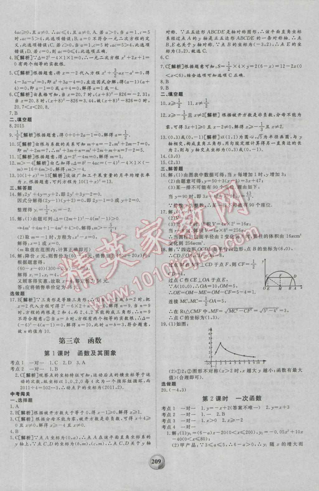 2017年昕金立文化河南中考一本全數(shù)學(xué) 參考答案第5頁(yè)