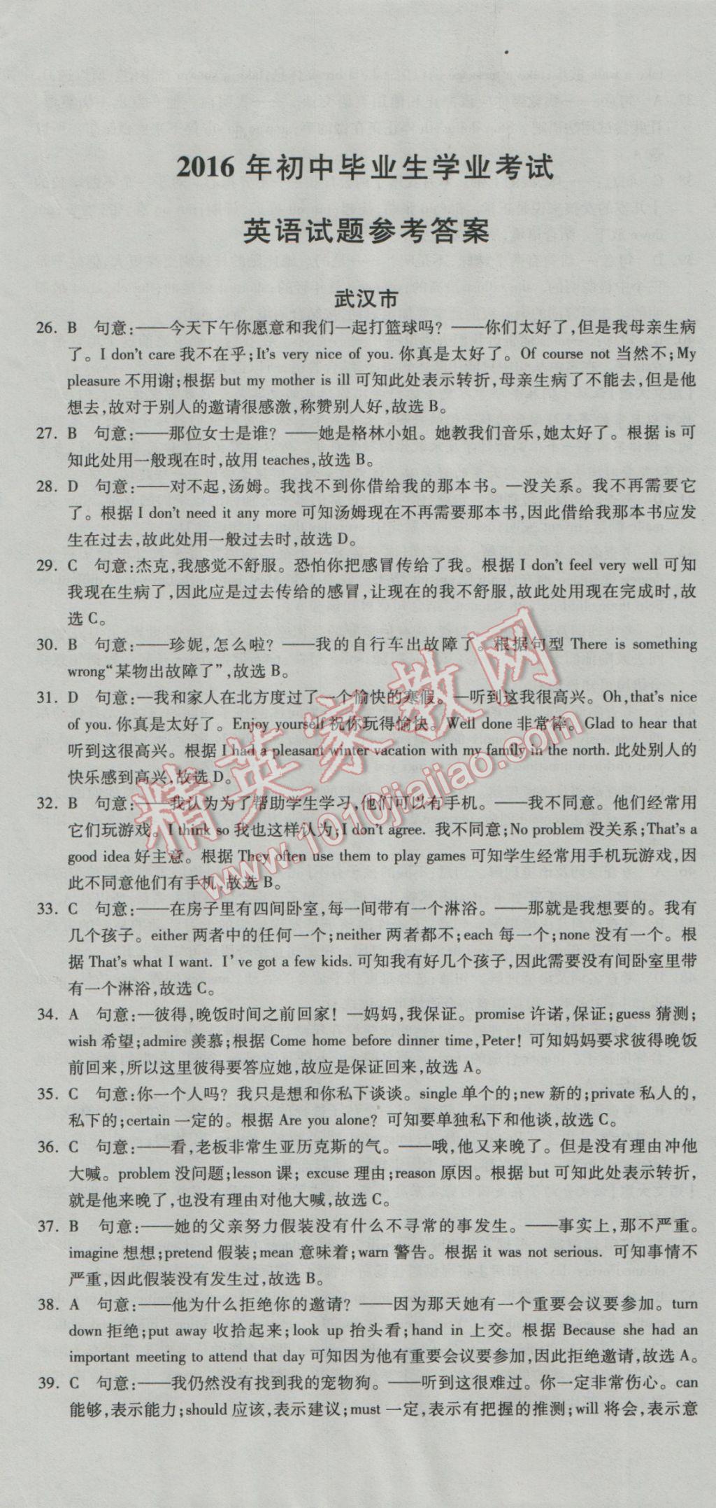 2017年庠序策劃中考必備湖北省中考試題匯編英語 參考答案第1頁