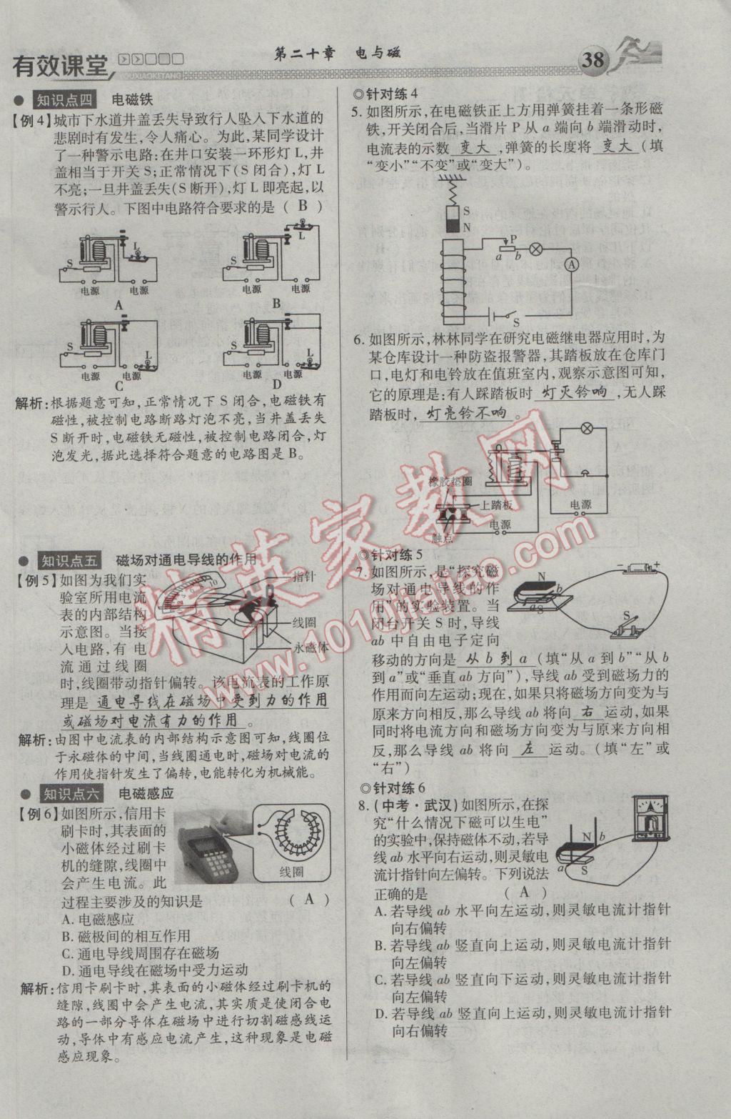 2017年有效课堂课时导学案九年级物理下册 第二十章 电与磁第66页