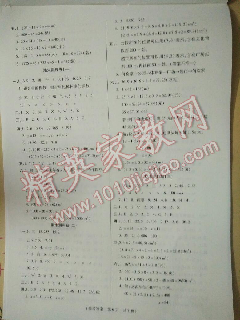 2016年揚(yáng)帆文化100分培優(yōu)智能優(yōu)選卷六年級(jí)數(shù)學(xué)上冊(cè)人教版 第28頁(yè)