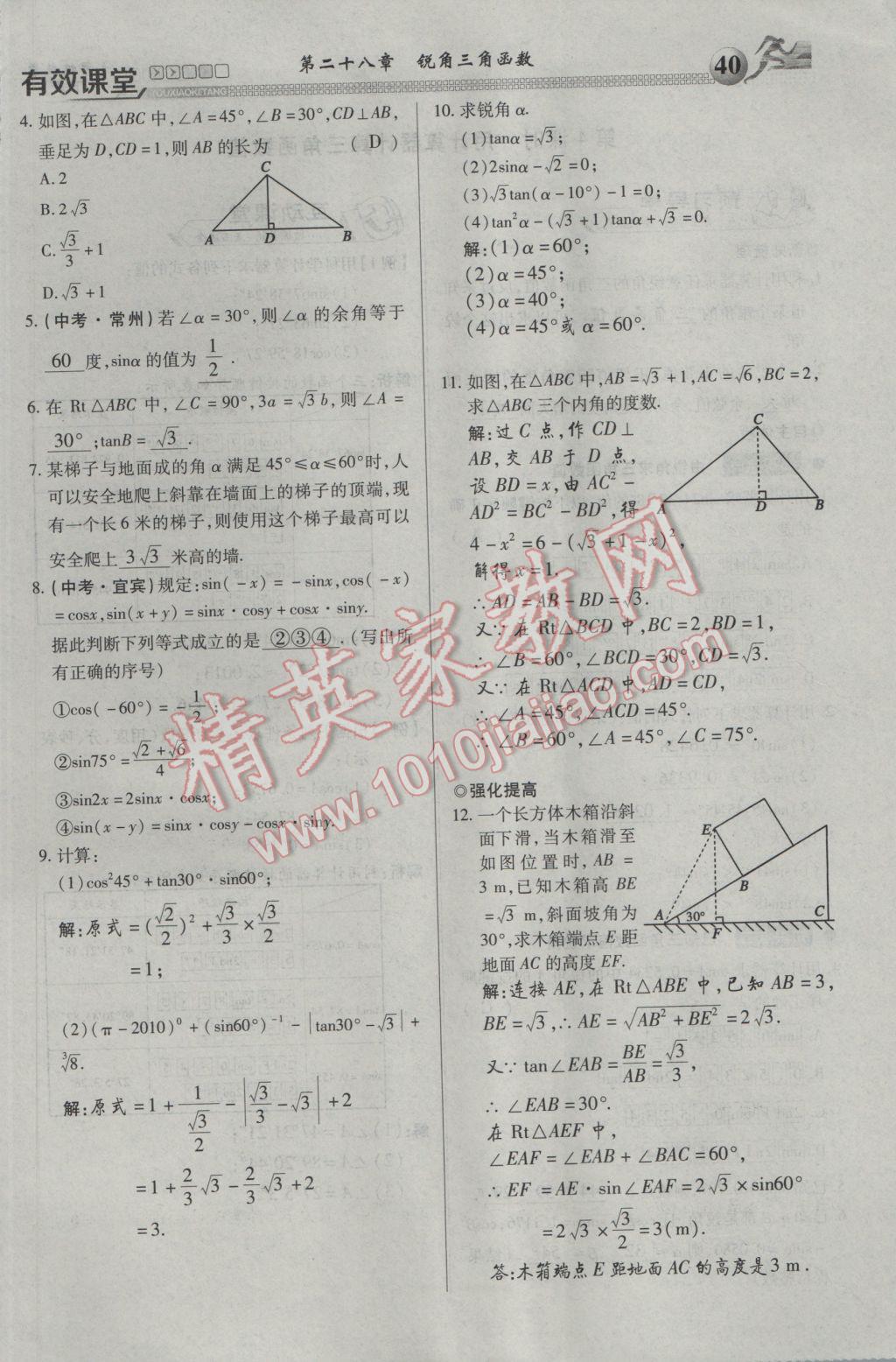 2017年有效課堂課時導(dǎo)學案九年級數(shù)學下冊 第一部分 一課一清第40頁