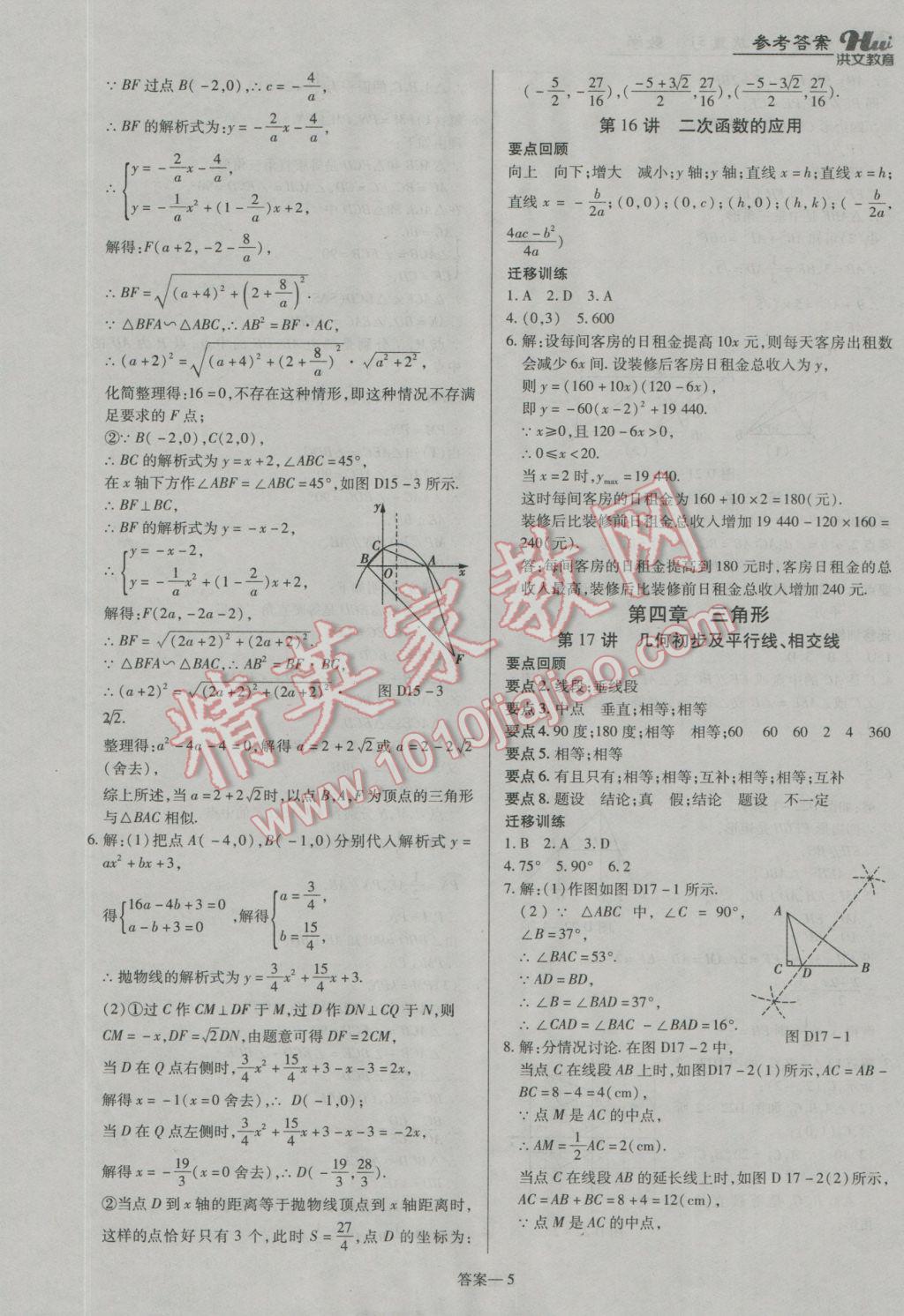 2017年洪文教育河南最新中考总复习数学课标版 参考答案第5页