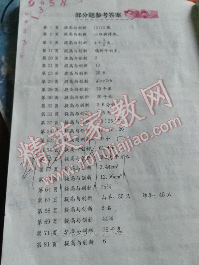 2016年數(shù)學(xué)學(xué)習(xí)與鞏固六年級上冊人教版 第14頁