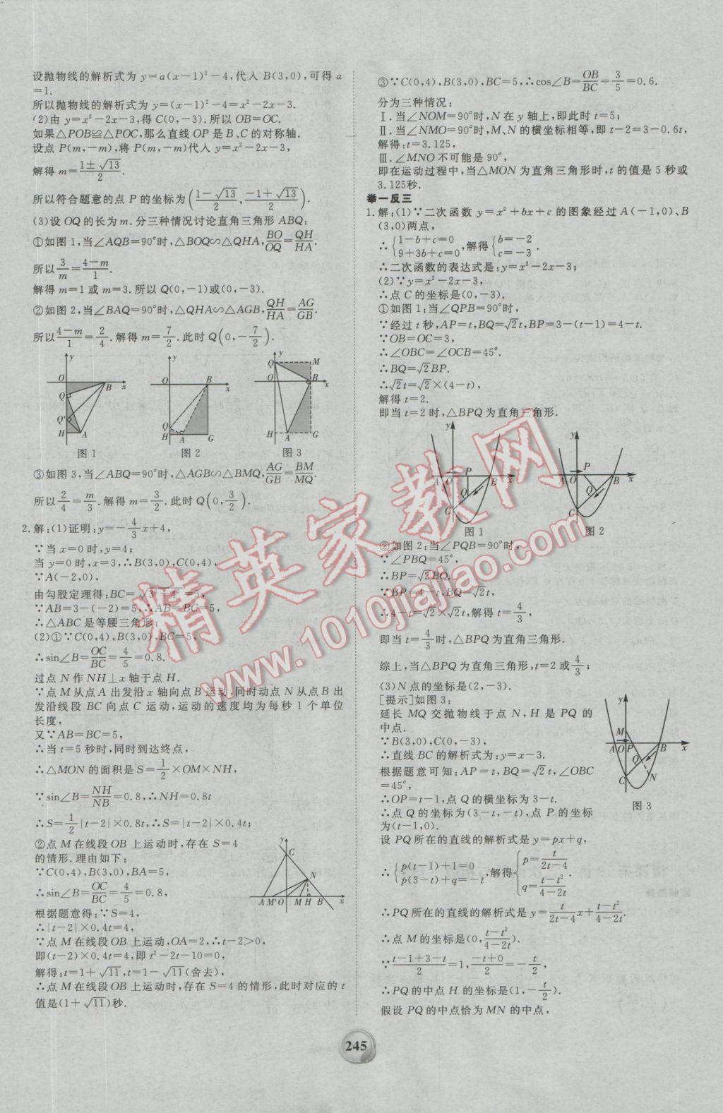 2017年昕金立文化河南中考一本全數(shù)學(xué) 參考答案第41頁