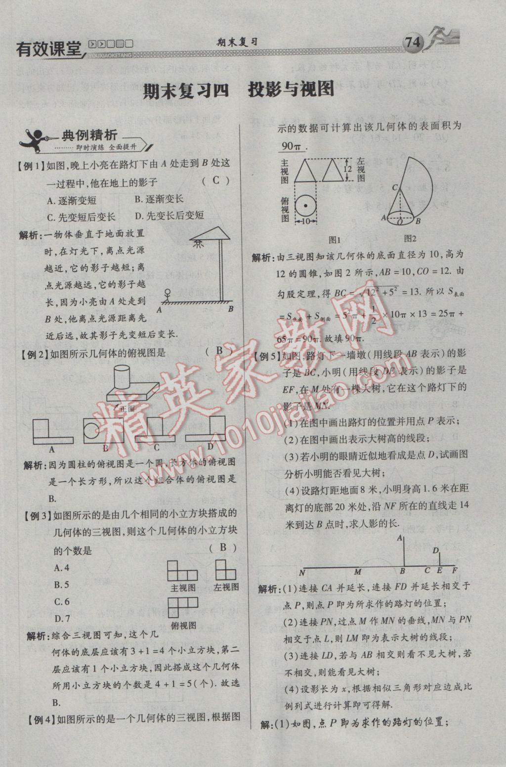 2017年有效课堂课时导学案九年级数学下册 第三部分 综合测试第65页