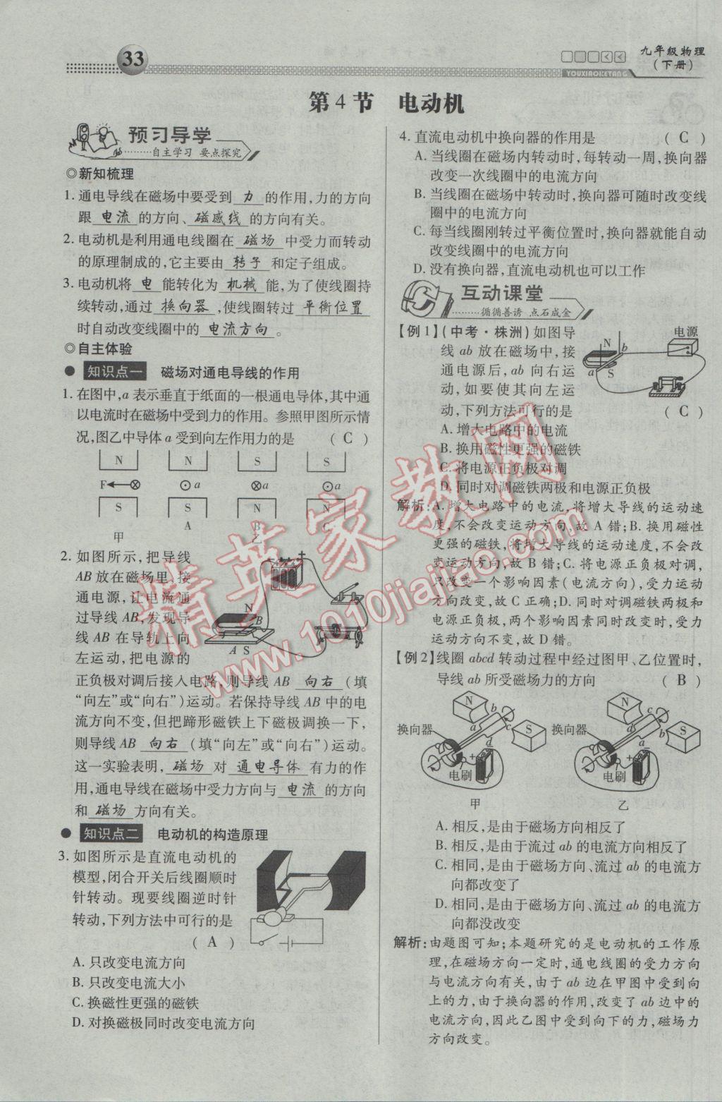 2017年有效課堂課時(shí)導(dǎo)學(xué)案九年級(jí)物理下冊(cè) 第二十章 電與磁第61頁