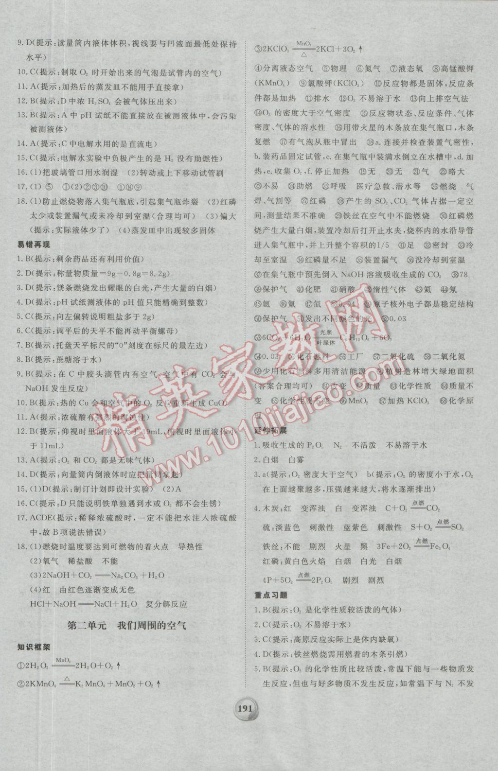 2017年昕金立文化河南中考一本全化學(xué) 參考答案第3頁(yè)