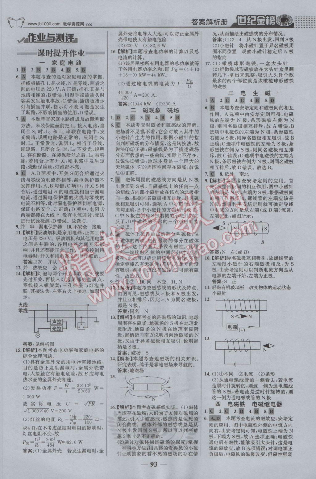 2017年世紀金榜金榜學案九年級物理下冊 參考答案第10頁