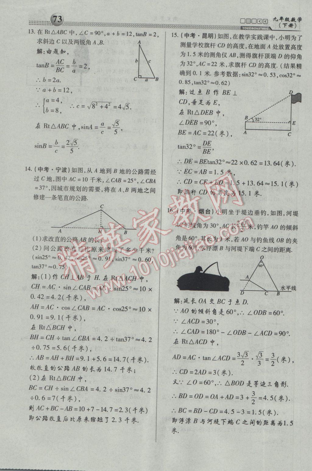 2017年有效課堂課時(shí)導(dǎo)學(xué)案九年級(jí)數(shù)學(xué)下冊(cè) 第二部分 期末復(fù)習(xí)第124頁(yè)