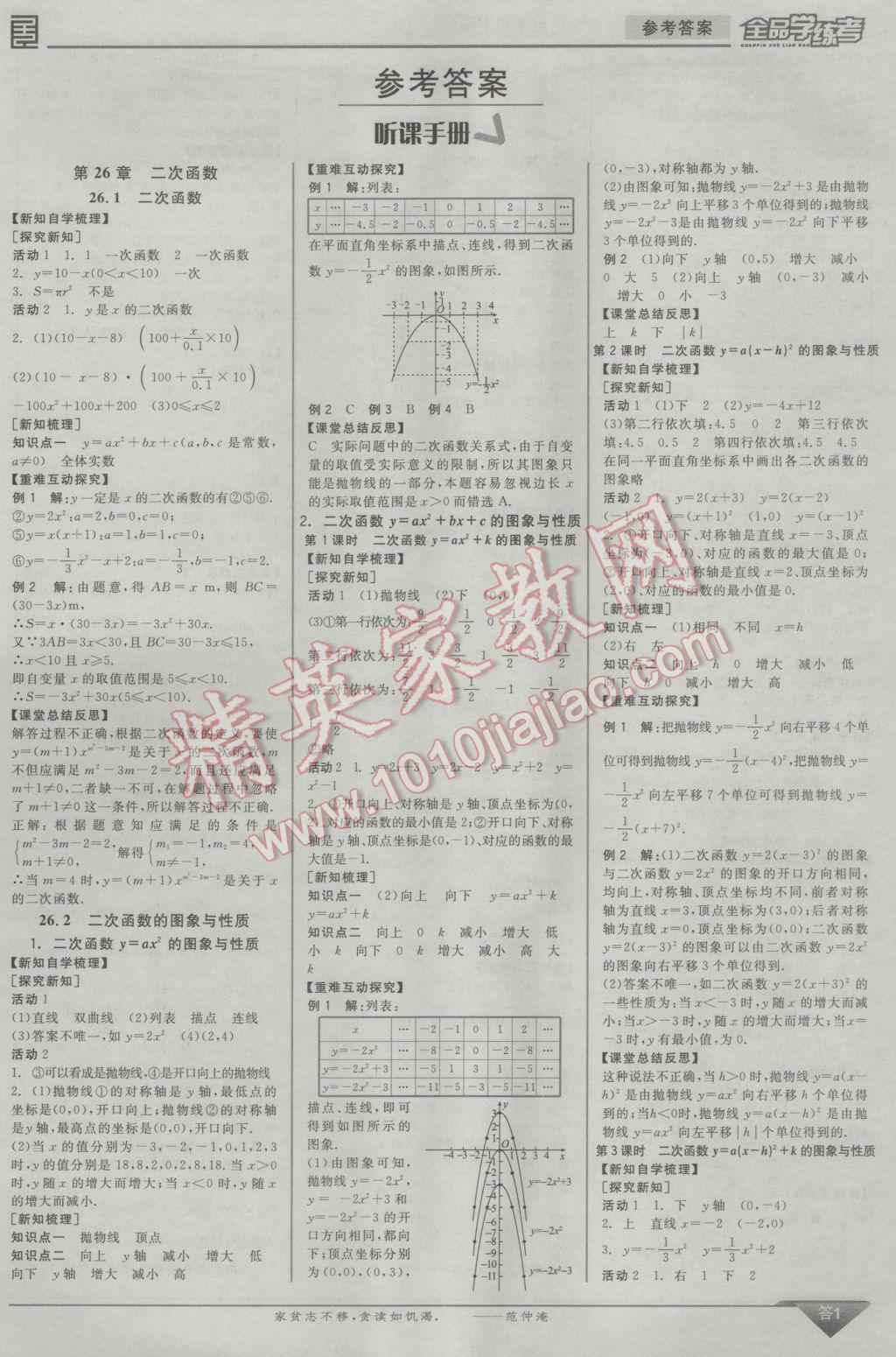 2017年全品学练考九年级数学下册华师大版 参考答案第11页