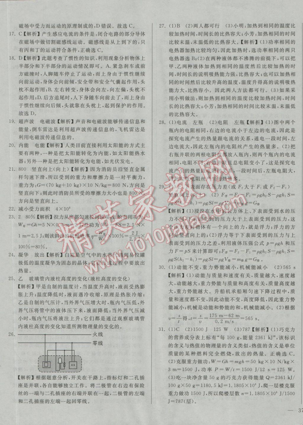 2017年庠序策劃中考必備湖北省中考試題匯編物理 參考答案第9頁