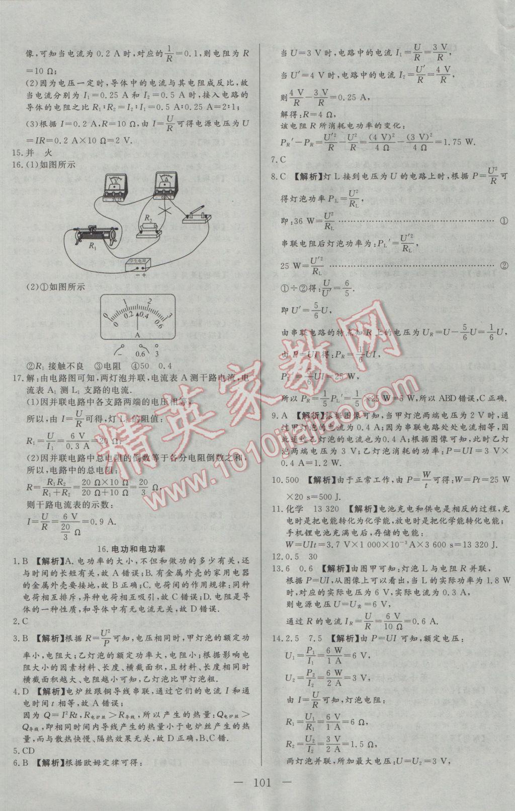 2017年學(xué)考A加同步課時練九年級物理下冊教科版 參考答案第17頁