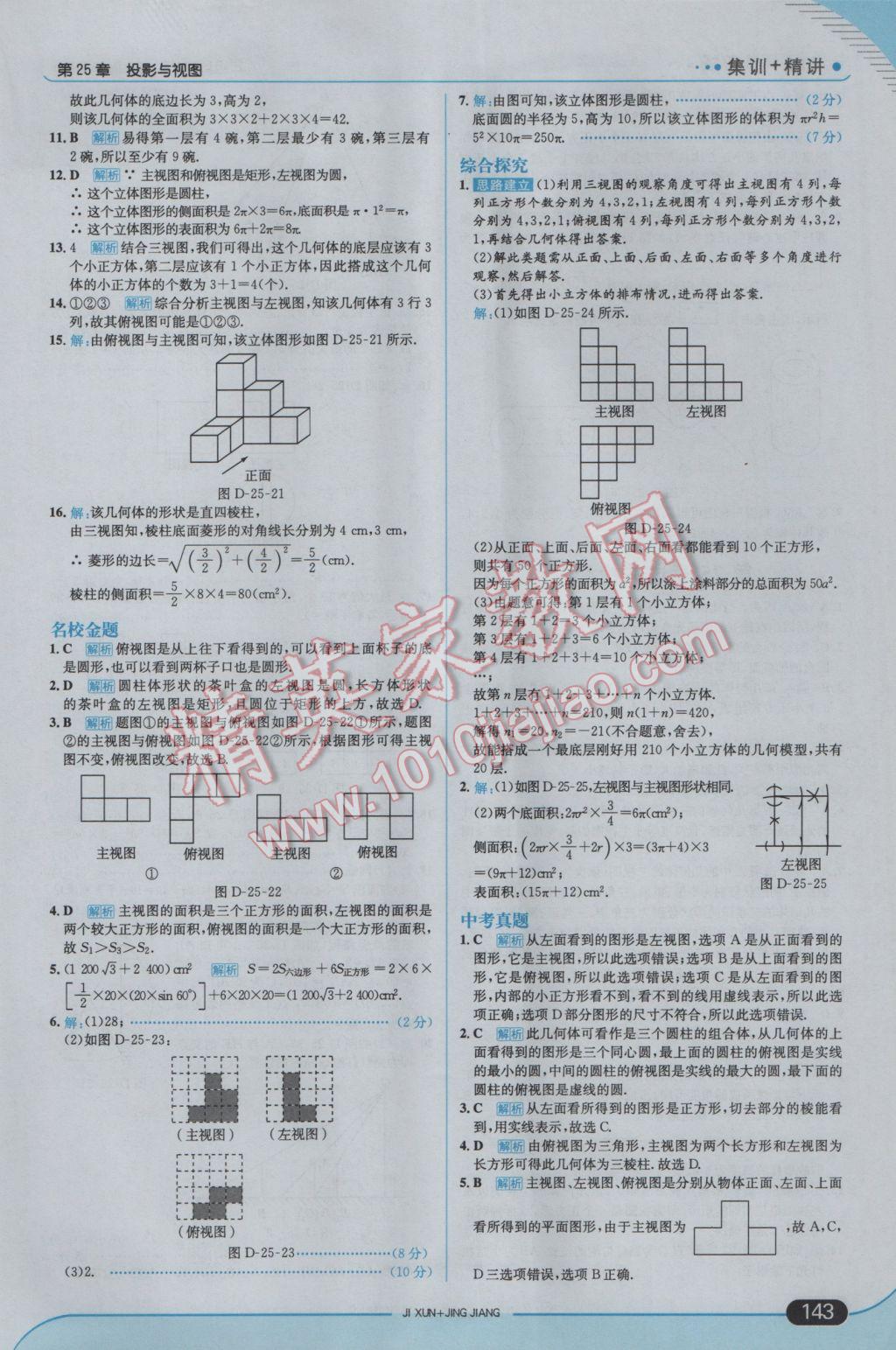 2017年走向中考考場九年級數(shù)學下冊滬科版 參考答案第33頁